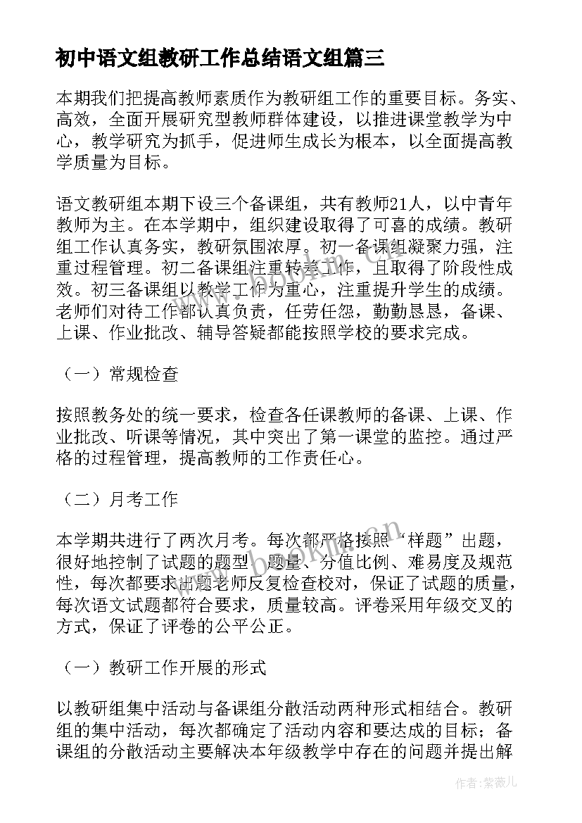 2023年初中语文组教研工作总结语文组(模板15篇)