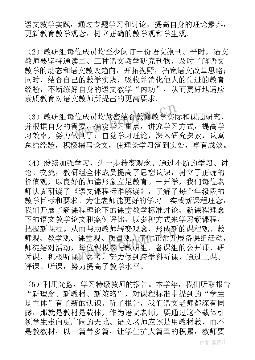 2023年初中语文组教研工作总结语文组(模板15篇)