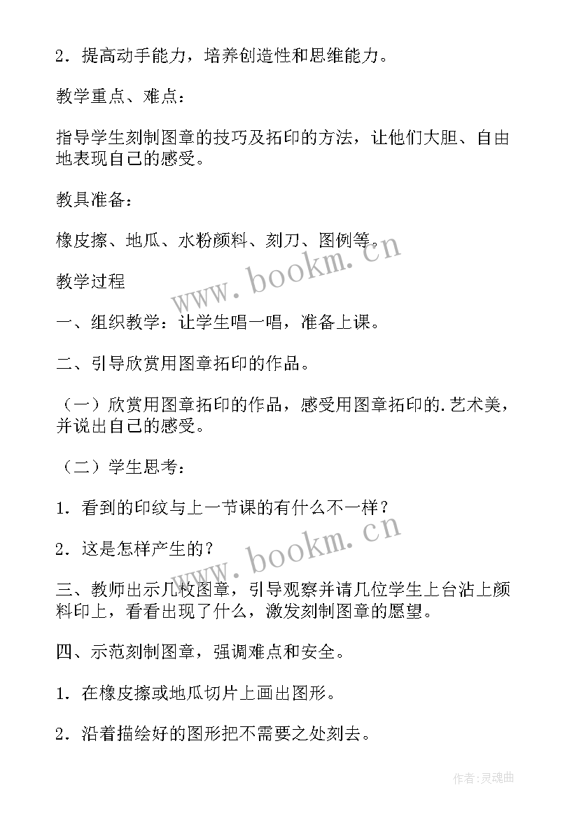 最新美丽的印纹教案 美丽的手印教学教案设计(大全17篇)