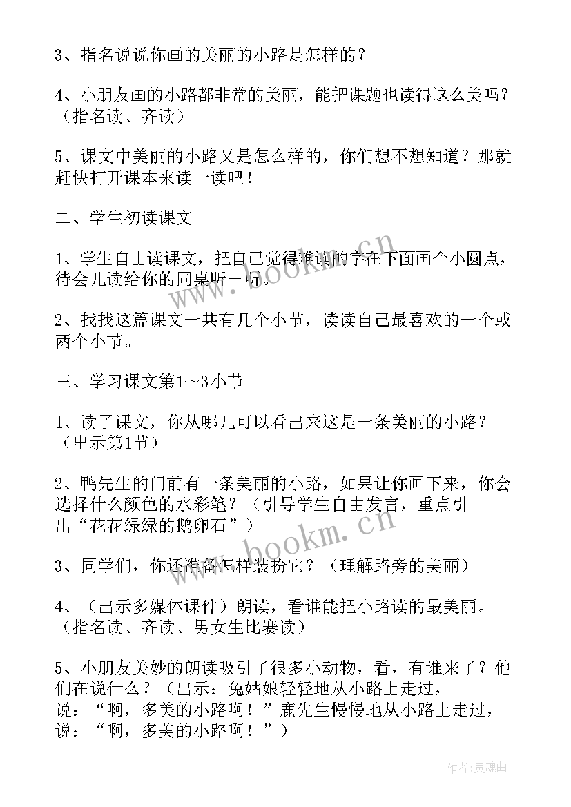 最新美丽的印纹教案 美丽的手印教学教案设计(大全17篇)