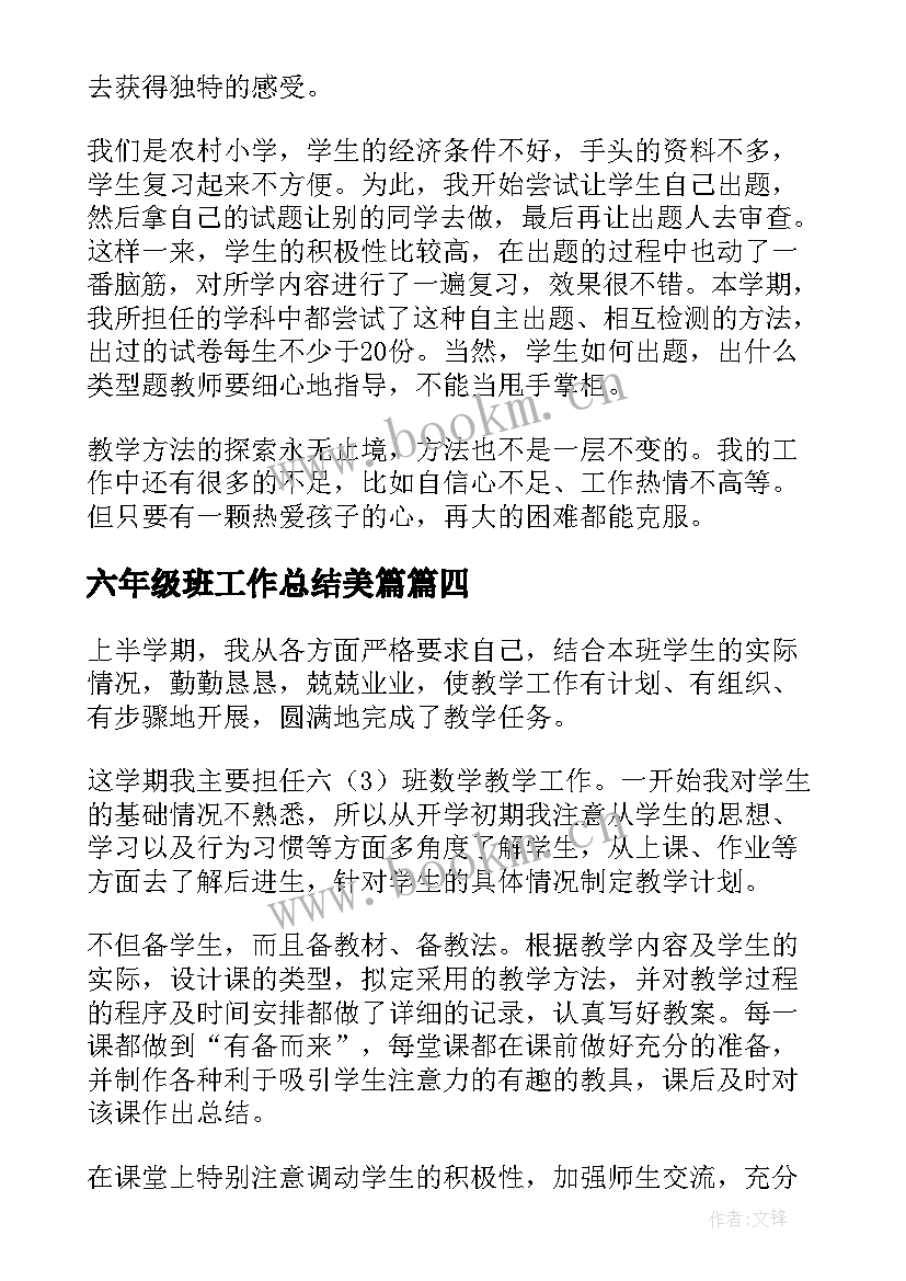 2023年六年级班工作总结美篇(模板20篇)