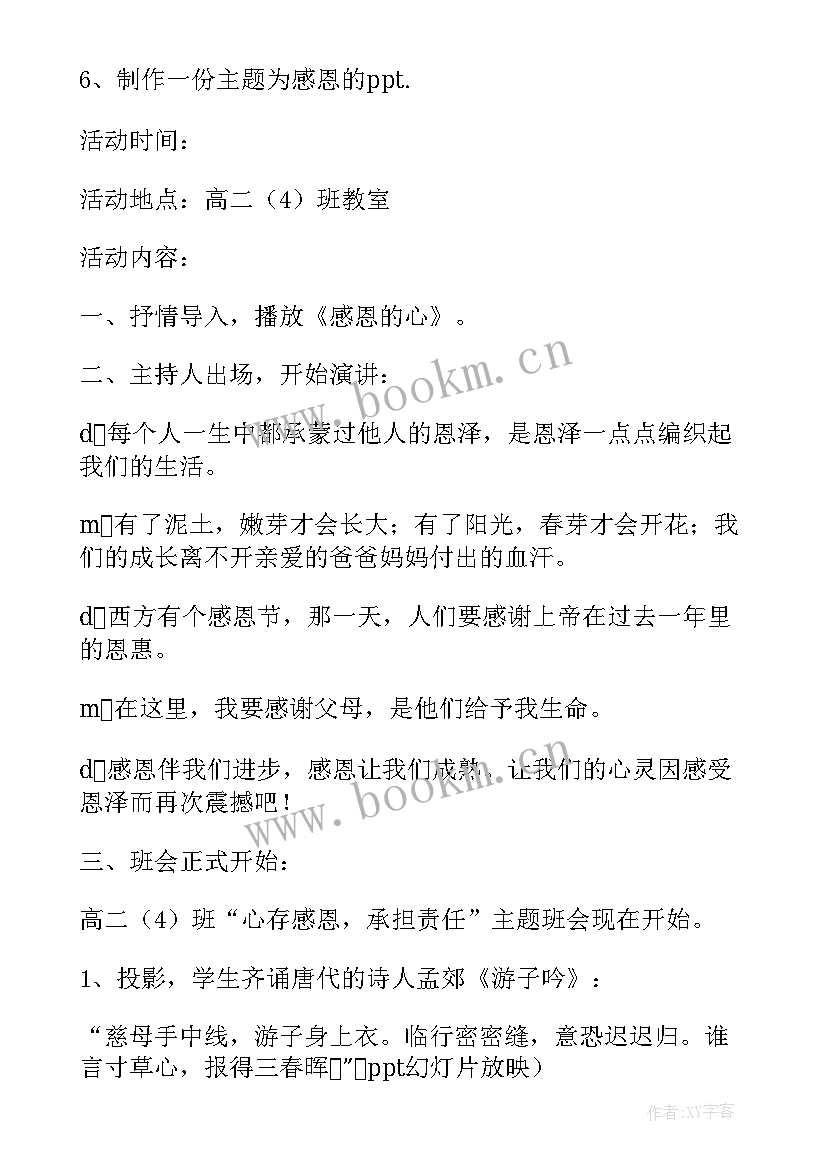 高中感恩教育班会(模板10篇)