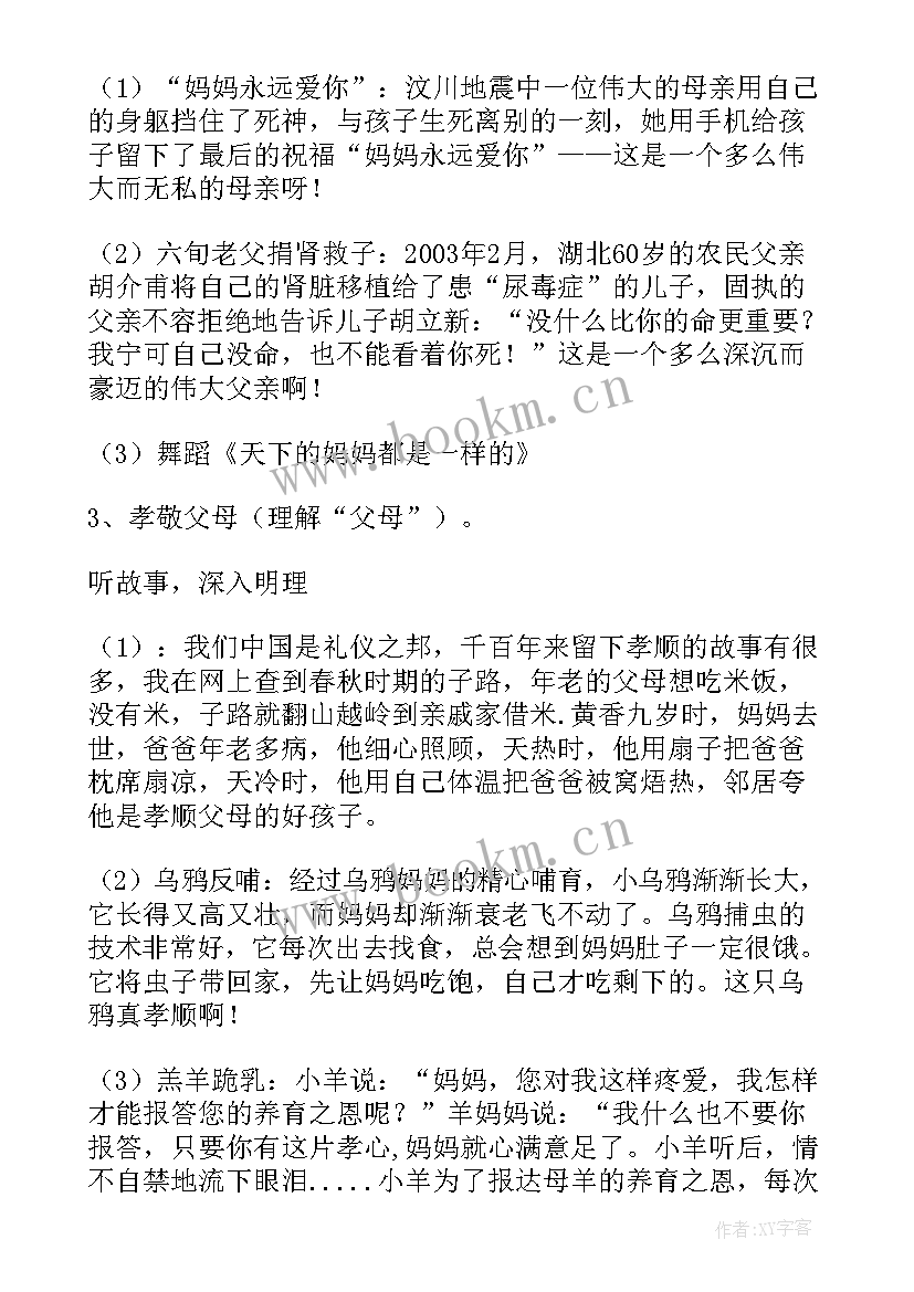 高中感恩教育班会(模板10篇)