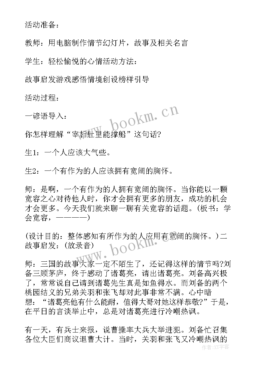 高中感恩教育班会(模板10篇)