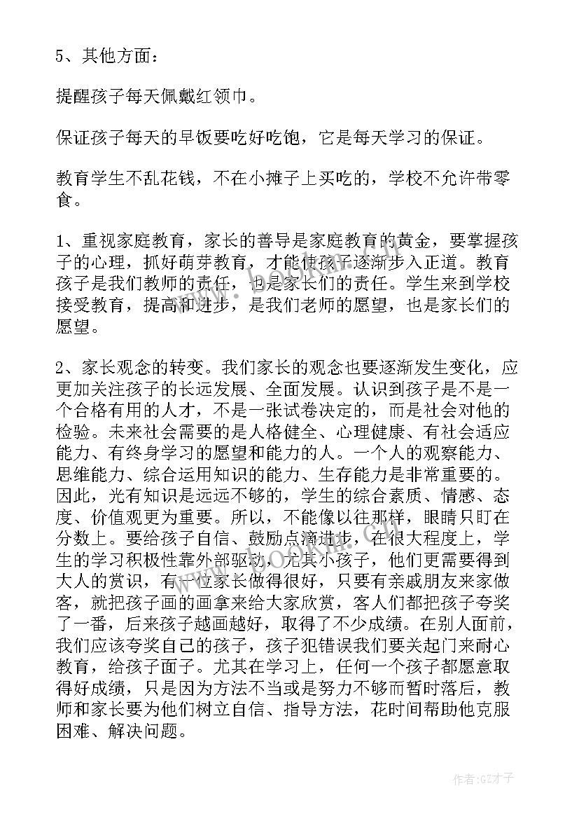 最新家长会班主任发言稿(大全8篇)