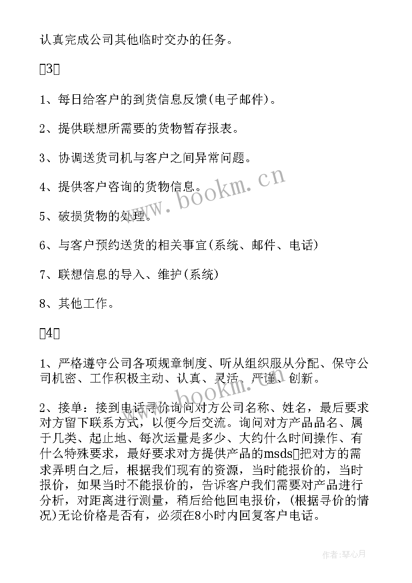 2023年物流客服工作自我评价(实用8篇)