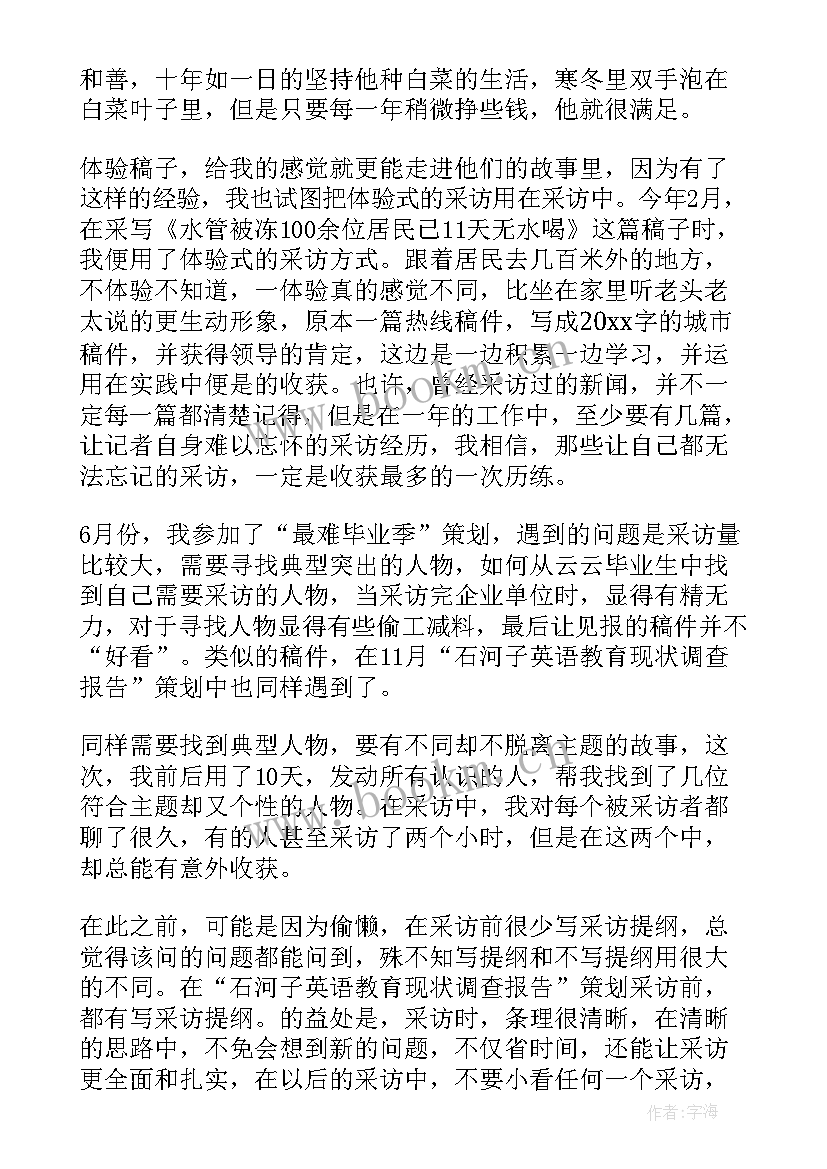 2023年记者年底工作总结(优质8篇)