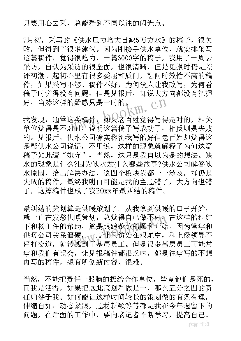 2023年记者年底工作总结(优质8篇)