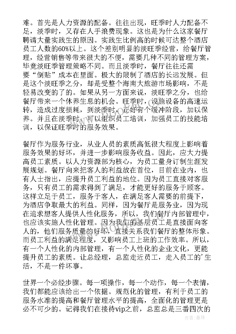 最新大学生餐厅社会实践报告 大学生单位餐厅社会实践报告(大全13篇)