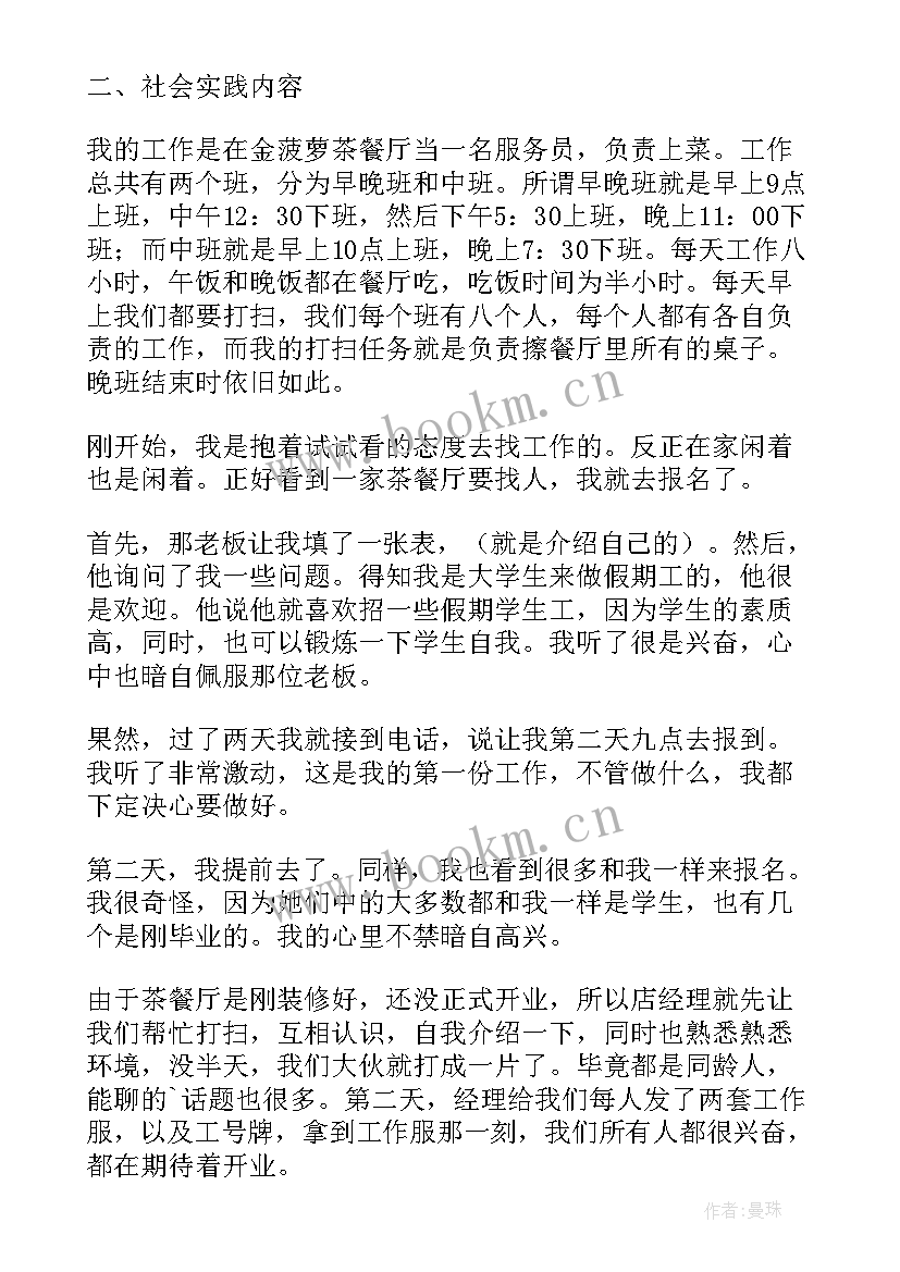 最新大学生餐厅社会实践报告 大学生单位餐厅社会实践报告(大全13篇)