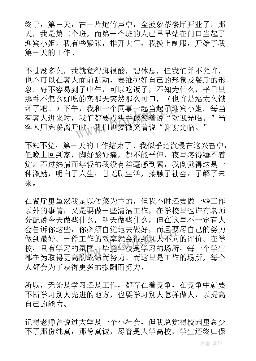 最新大学生餐厅社会实践报告 大学生单位餐厅社会实践报告(大全13篇)