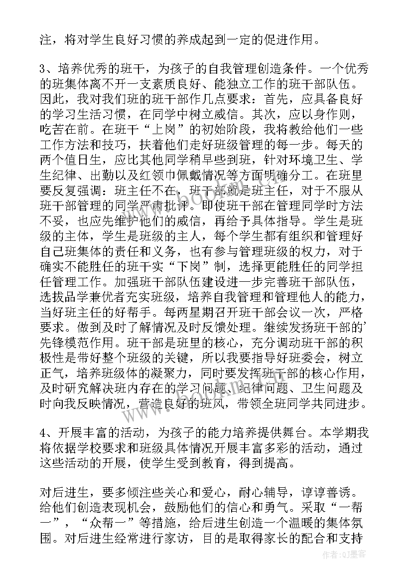 2023年小学音乐班主任工作计划表(大全8篇)