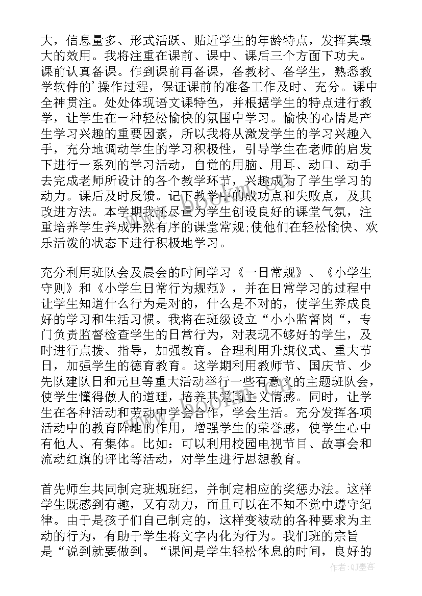 2023年小学音乐班主任工作计划表(大全8篇)