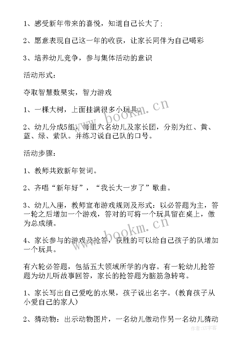 2023年幼儿园中秋活动游戏策划方案 幼儿园新年游戏活动策划方案(优秀18篇)