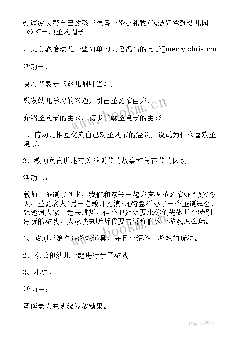 2023年幼儿园中秋活动游戏策划方案 幼儿园新年游戏活动策划方案(优秀18篇)