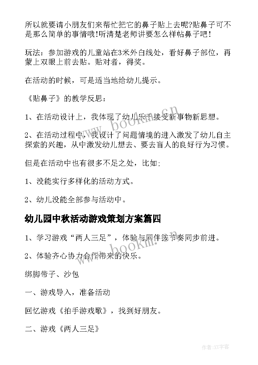 2023年幼儿园中秋活动游戏策划方案 幼儿园新年游戏活动策划方案(优秀18篇)