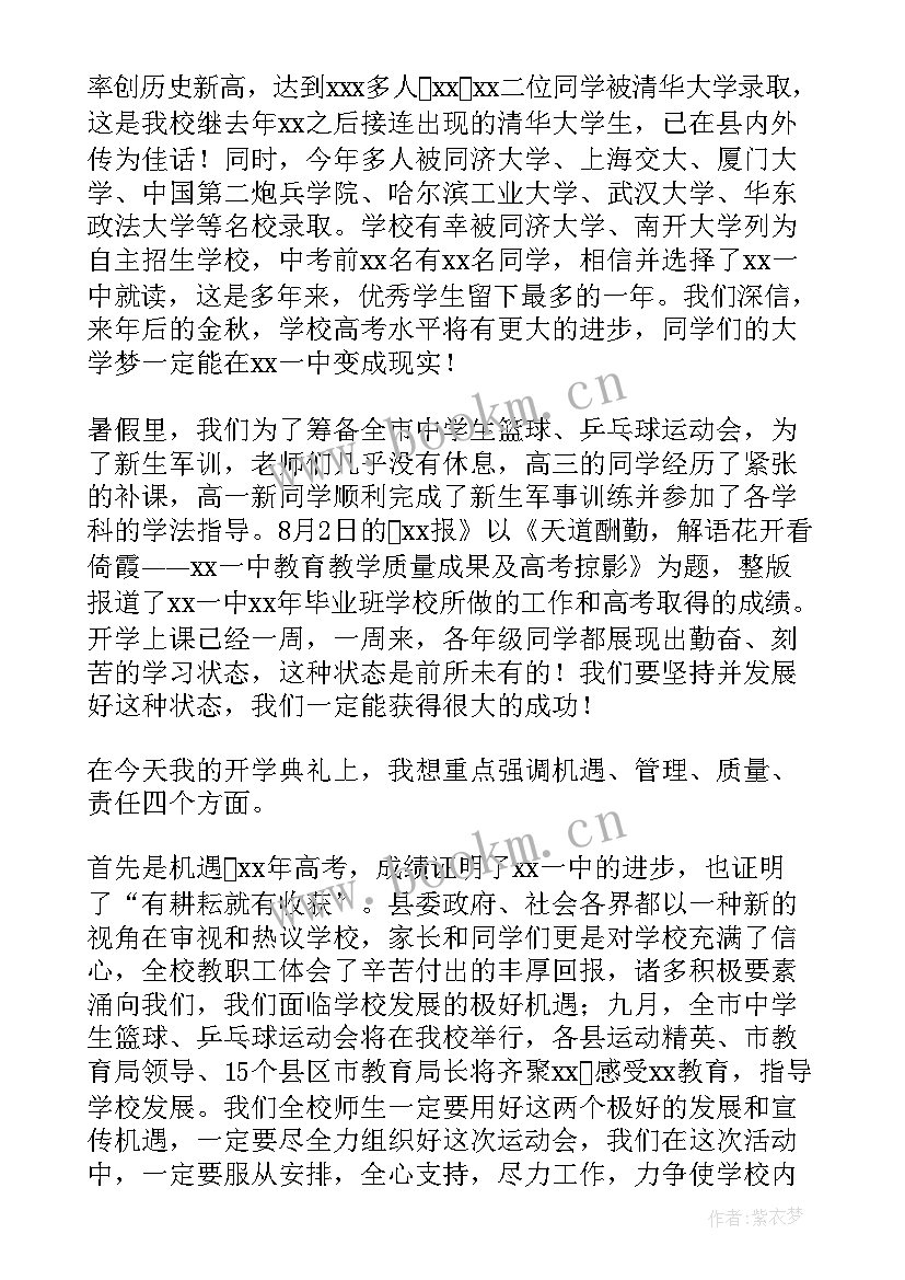 2023年新学期大学开学典礼校长讲话心得体会(优质11篇)