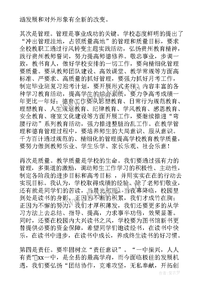 2023年新学期大学开学典礼校长讲话心得体会(优质11篇)