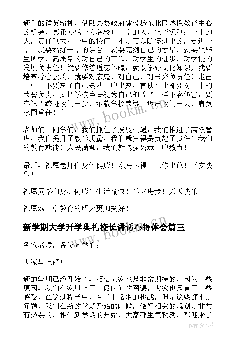 2023年新学期大学开学典礼校长讲话心得体会(优质11篇)