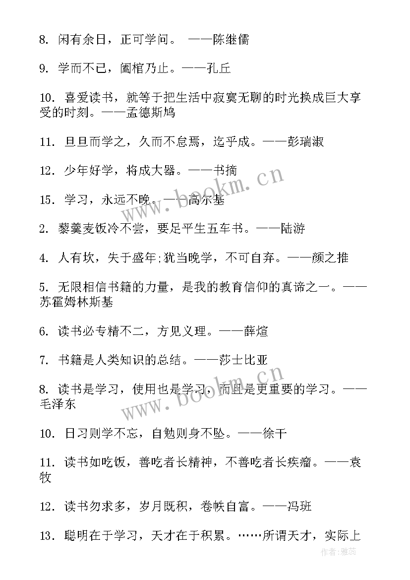 勤奋读书名言名句(大全13篇)