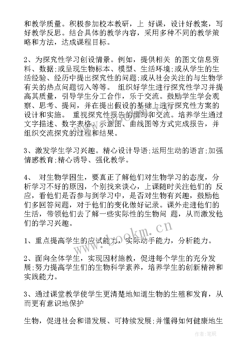 2023年初中生物创新实验方案(优质8篇)