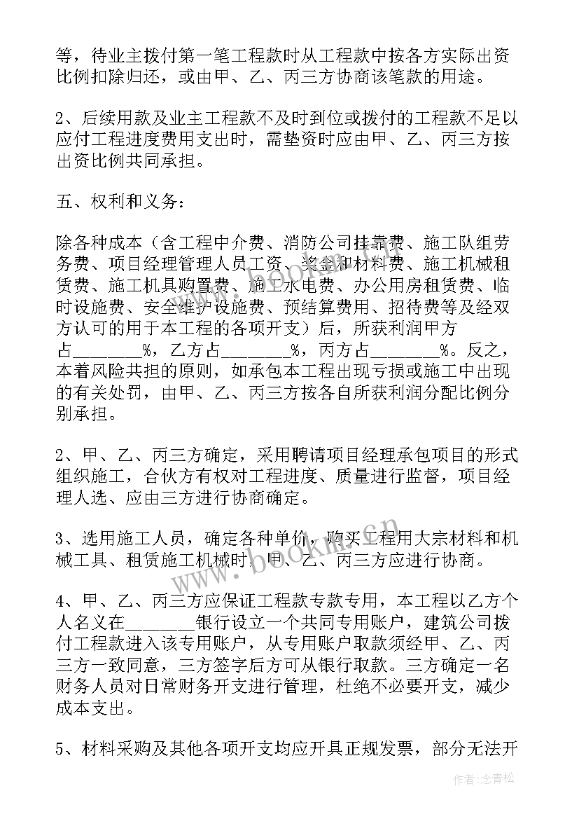 2023年三方工程协议书 工程施工三方合作协议书(模板7篇)