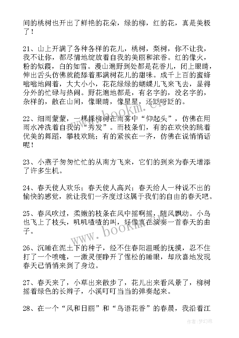 2023年春天好句个 春天的好句子摘抄(汇总5篇)