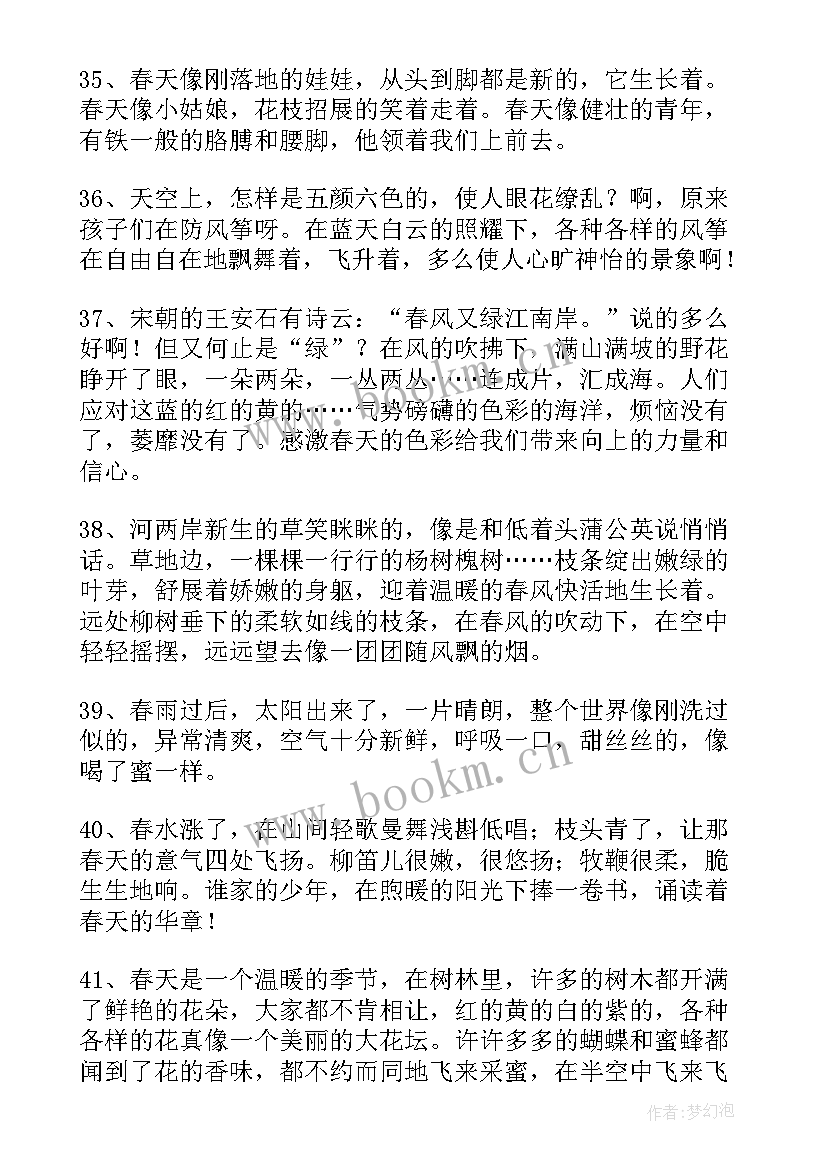 2023年春天好句个 春天的好句子摘抄(汇总5篇)