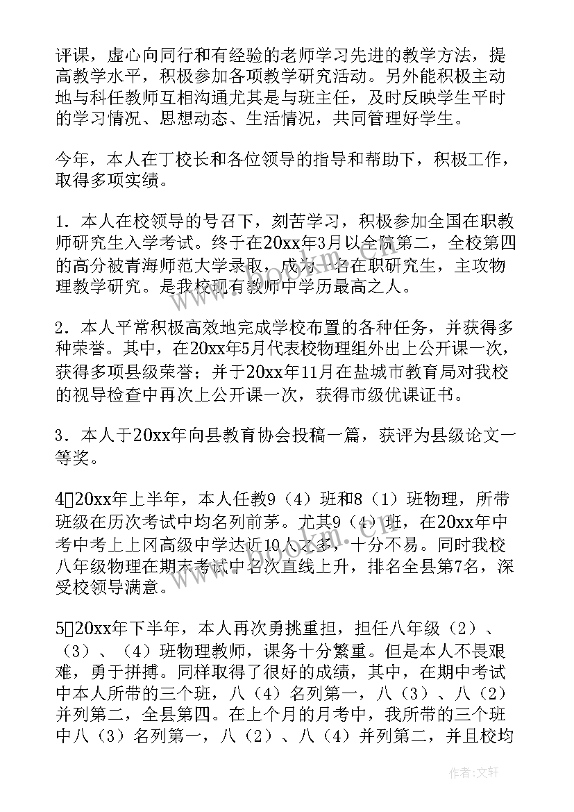 最新教师年度考核表德能勤绩个人工作总结(通用10篇)