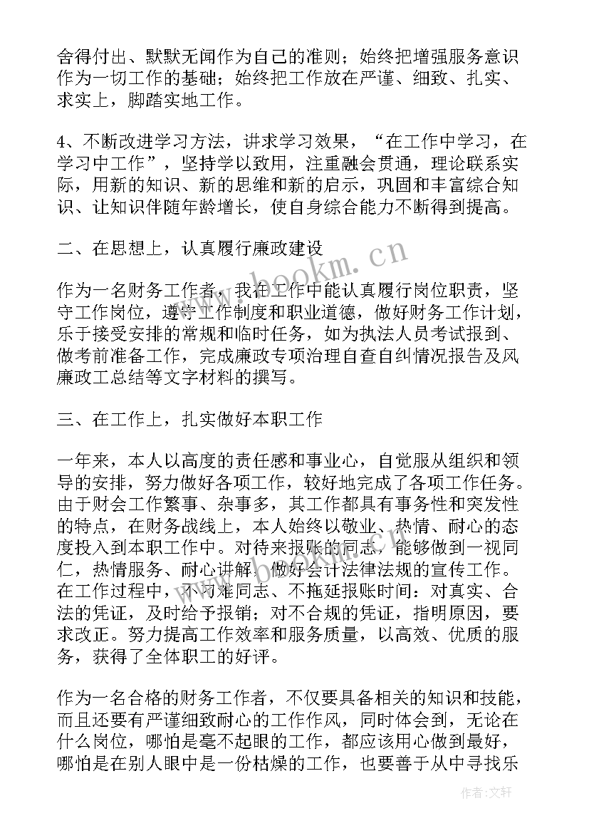 最新教师年度考核表德能勤绩个人工作总结(通用10篇)