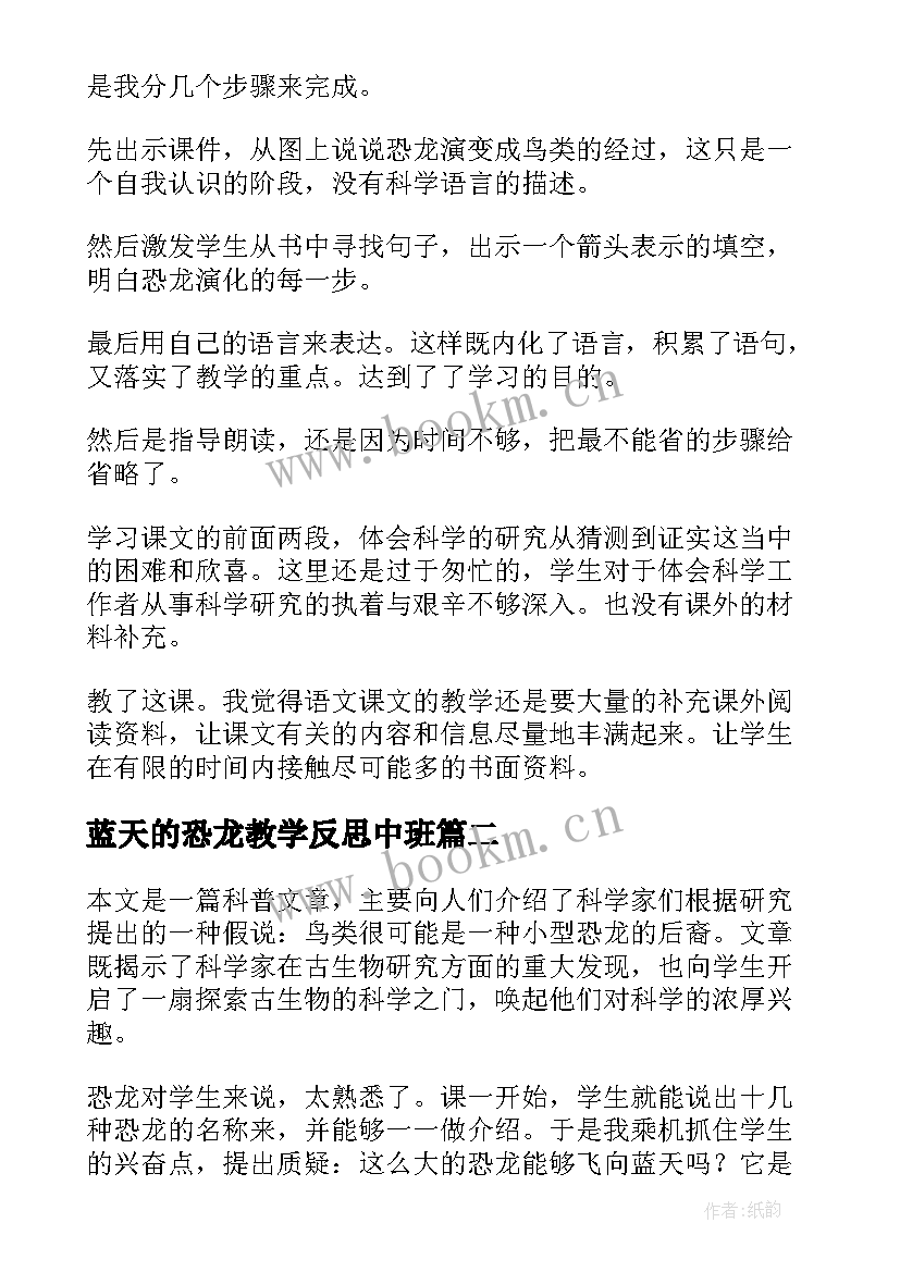 最新蓝天的恐龙教学反思中班 飞向蓝天的恐龙教学反思(大全8篇)