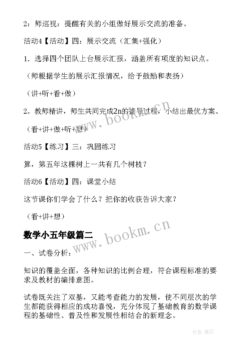 2023年数学小五年级 小学数学五年级教案(优质14篇)