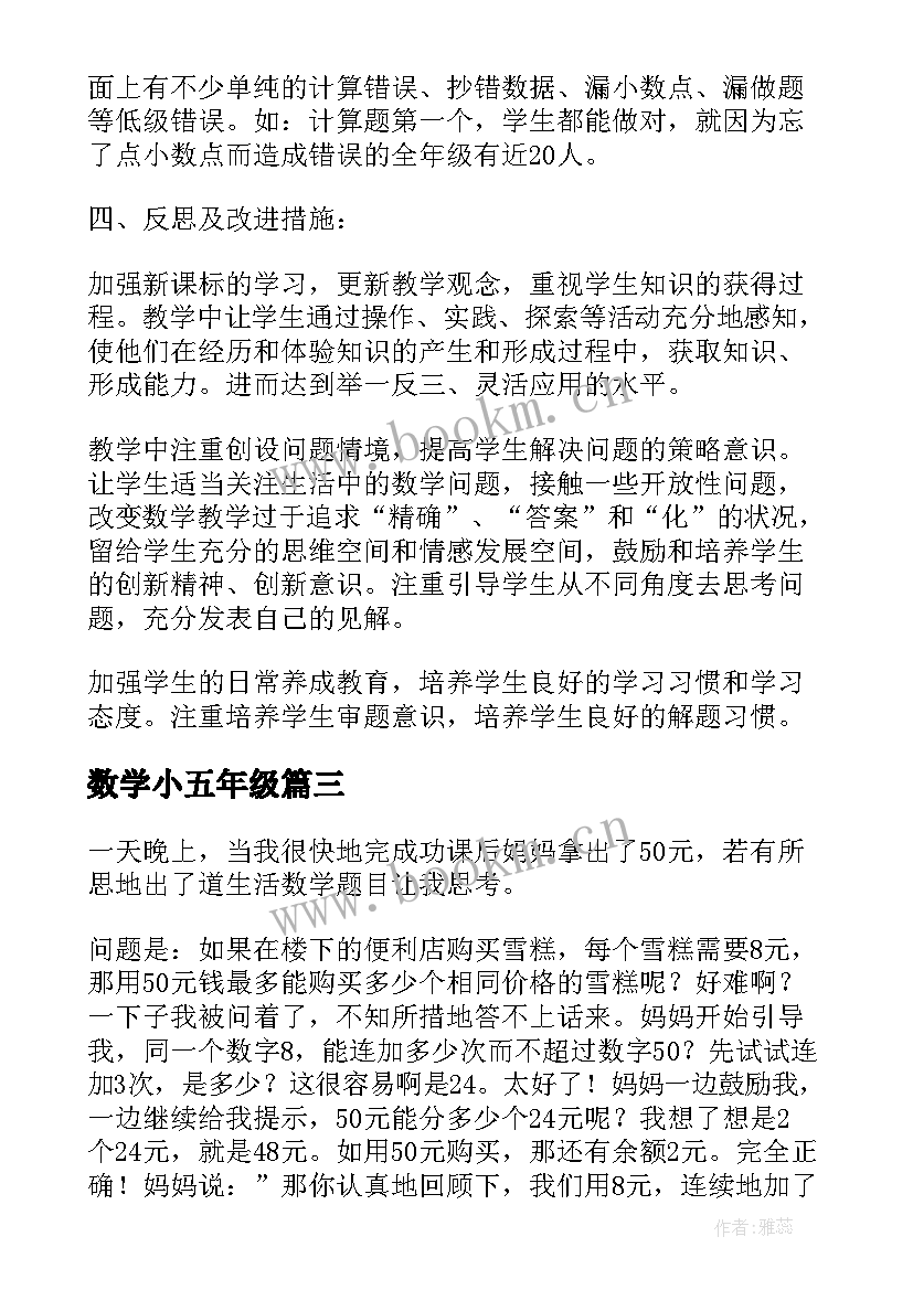 2023年数学小五年级 小学数学五年级教案(优质14篇)