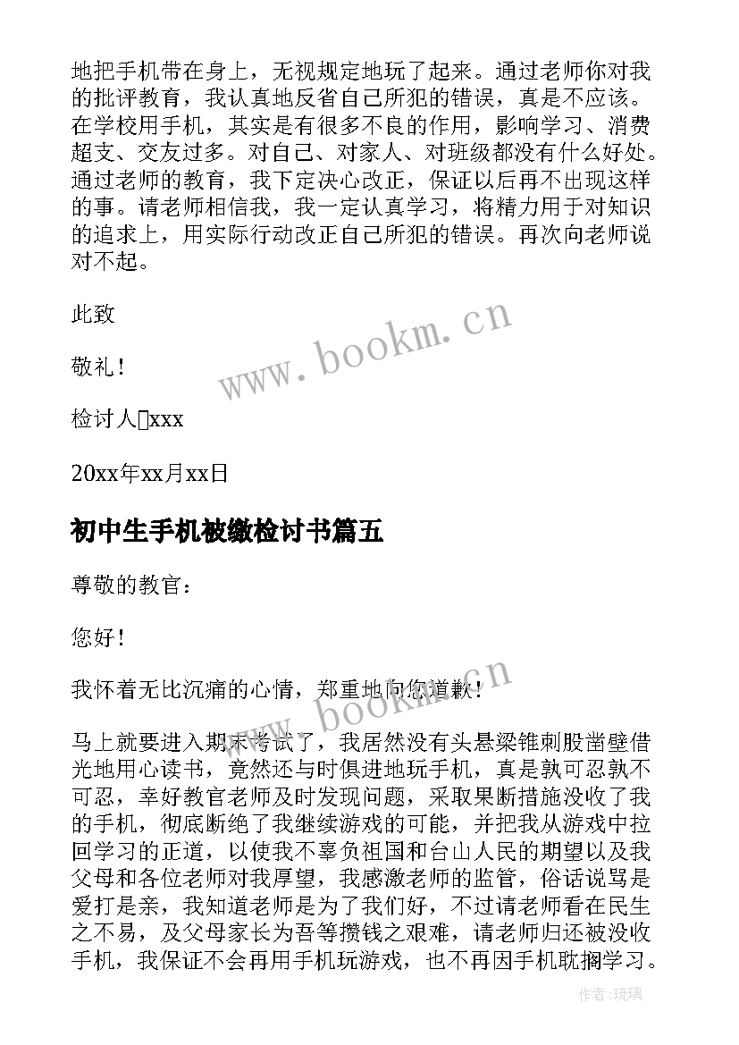 最新初中生手机被缴检讨书(汇总9篇)