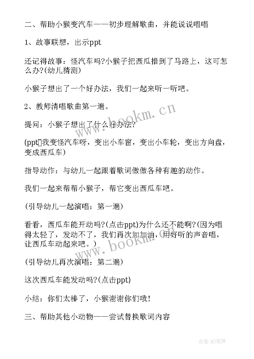 2023年小班语言教案小汽车 小班语言公开课等汽车教案(大全8篇)