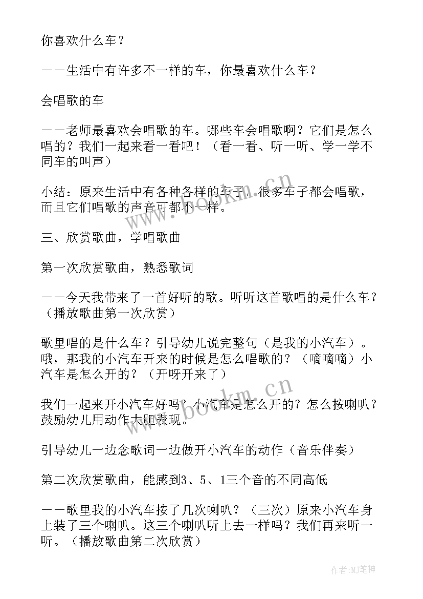 2023年小班语言教案小汽车 小班语言公开课等汽车教案(大全8篇)