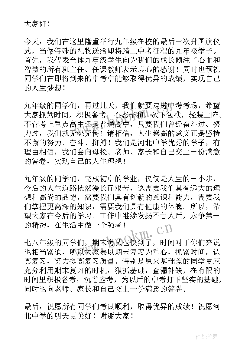 新学期升旗仪式讲话稿(优秀9篇)