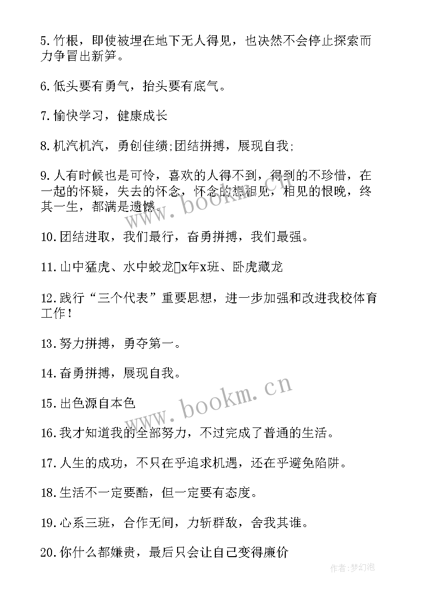 运动会班级加油短句 班级运动会加油口号(优秀12篇)