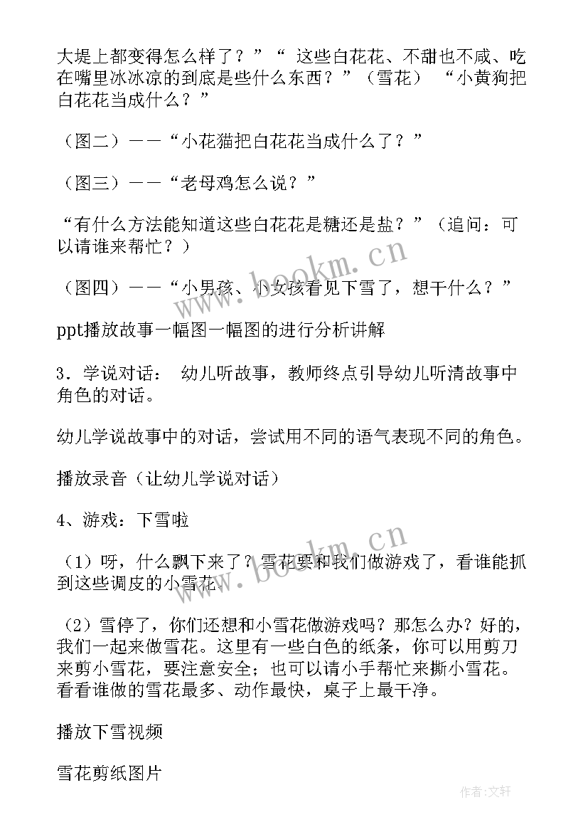 最新小班下雪了活动反思 幼儿园小班下雪啦教案(优质10篇)