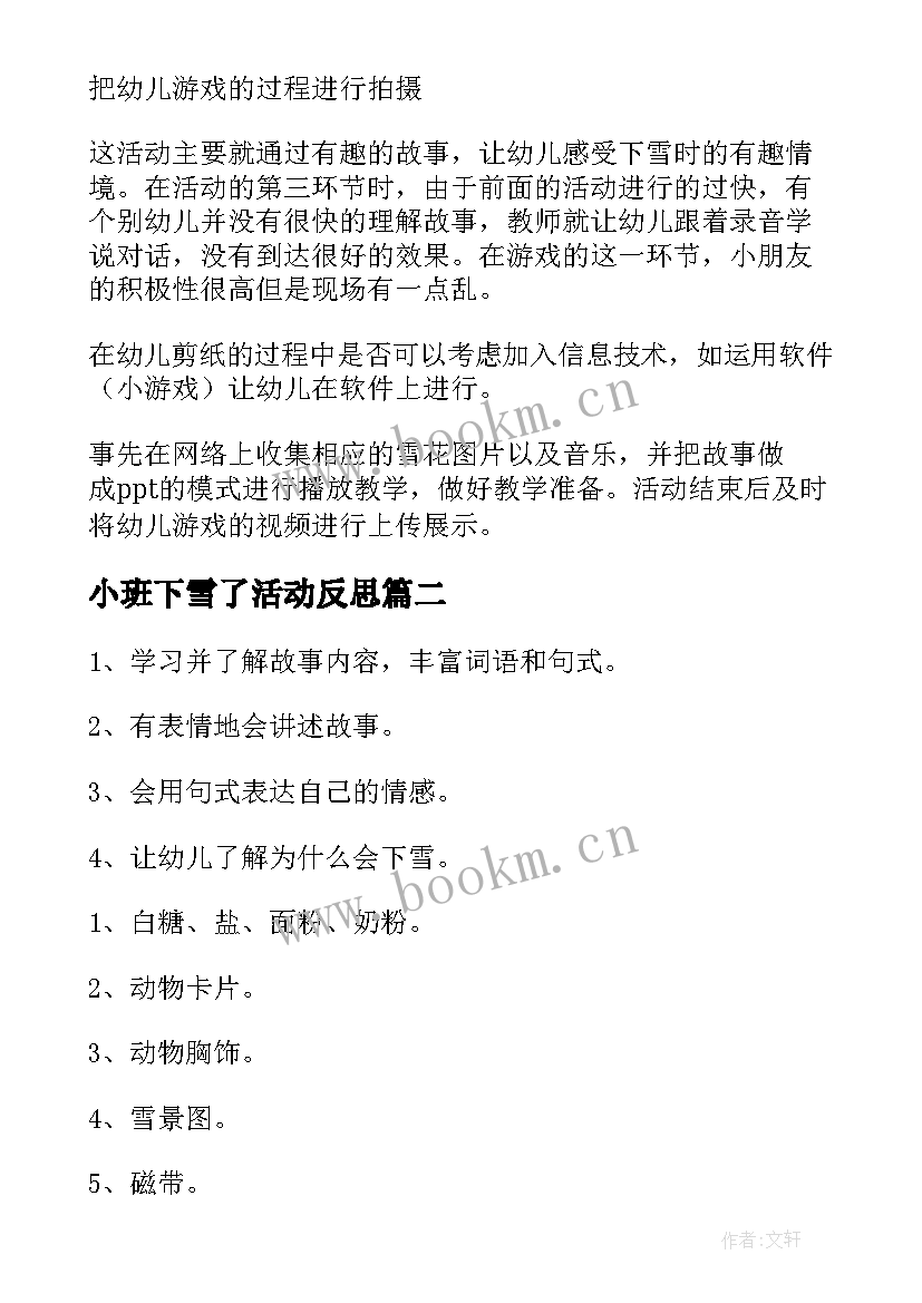 最新小班下雪了活动反思 幼儿园小班下雪啦教案(优质10篇)