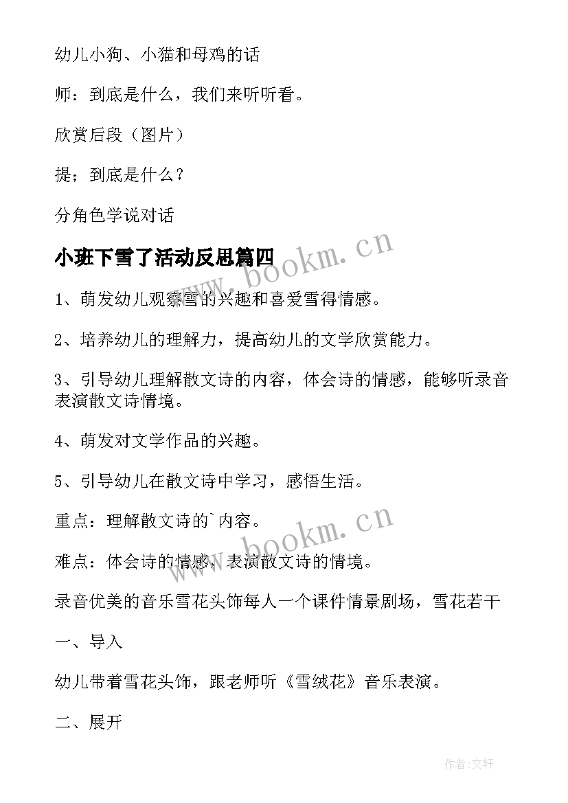 最新小班下雪了活动反思 幼儿园小班下雪啦教案(优质10篇)