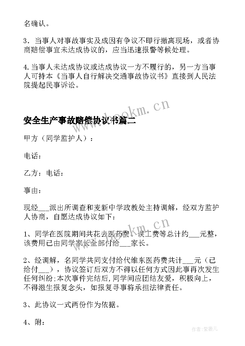 安全生产事故赔偿协议书 安全事故赔偿协议书(通用8篇)