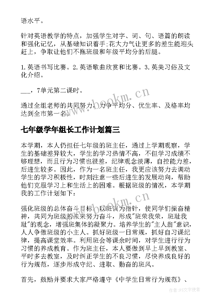 最新七年级学年组长工作计划 七年级思想工作计划(模板5篇)