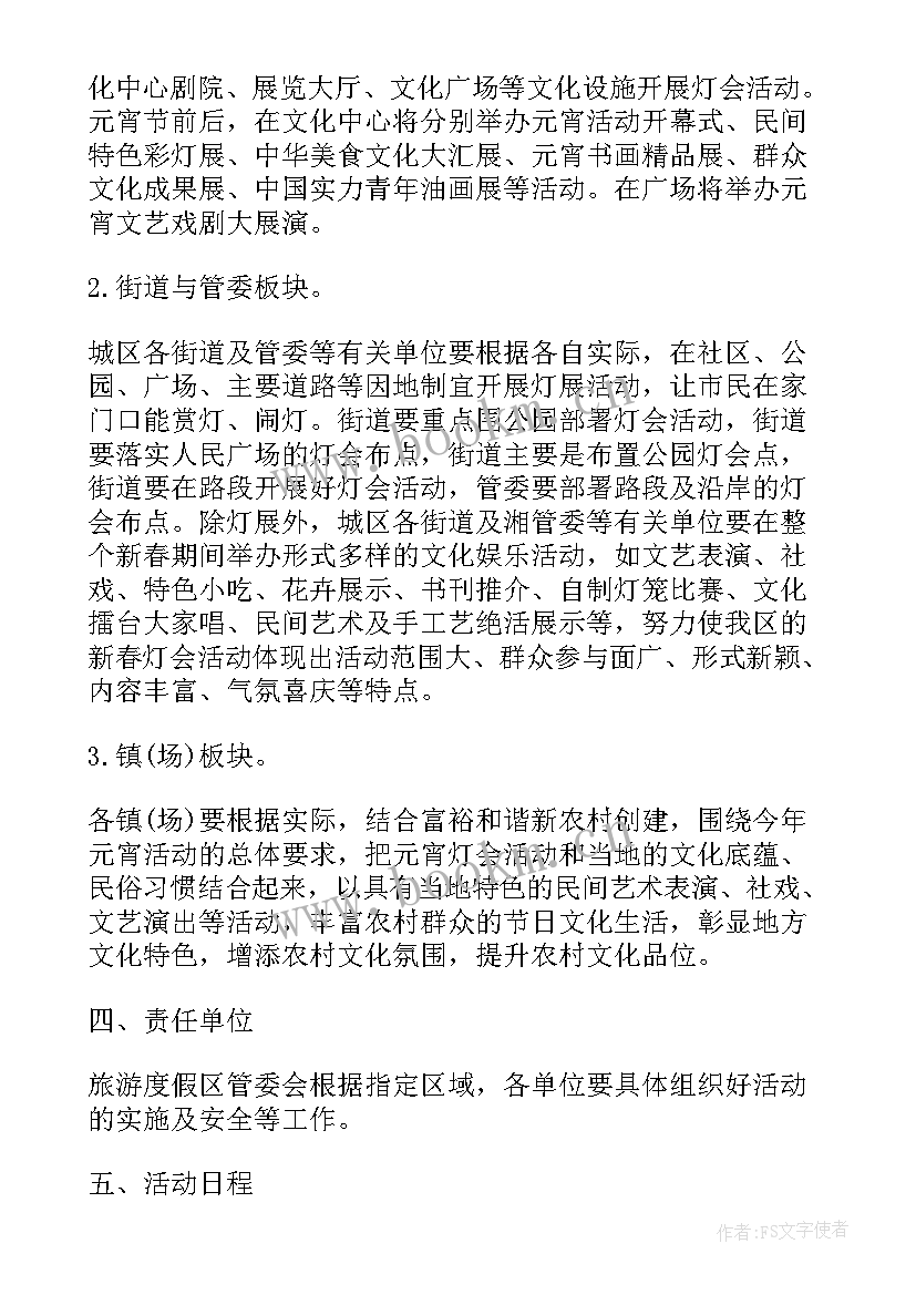 最新超市元宵节活动宣传语 超市元宵节活动策划(通用8篇)