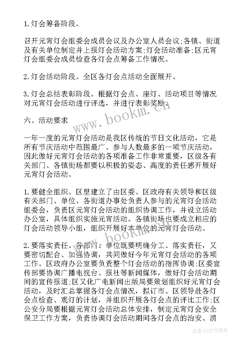 最新超市元宵节活动宣传语 超市元宵节活动策划(通用8篇)