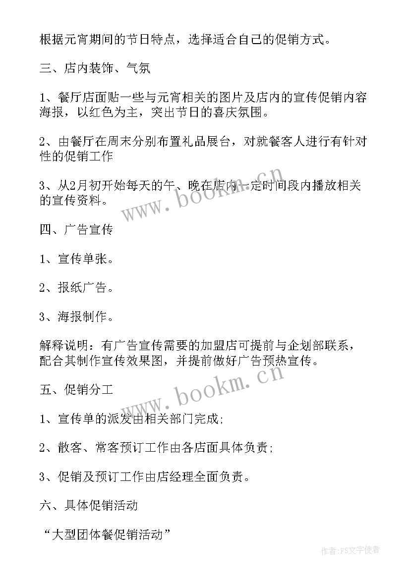 最新超市元宵节活动宣传语 超市元宵节活动策划(通用8篇)