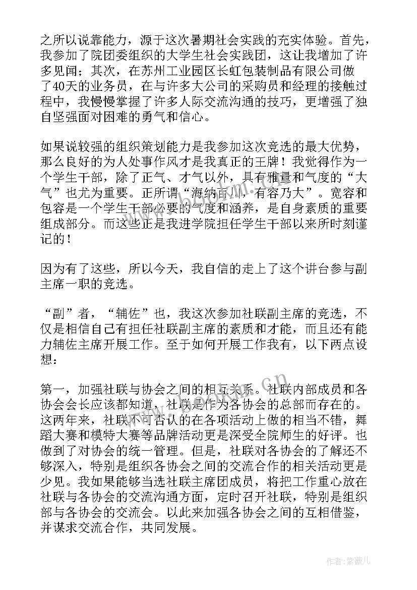 学校团委竞聘演讲稿 学校竞聘演讲稿(精选19篇)