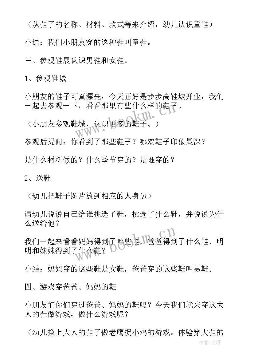 有趣的鞋子教案小班(精选8篇)