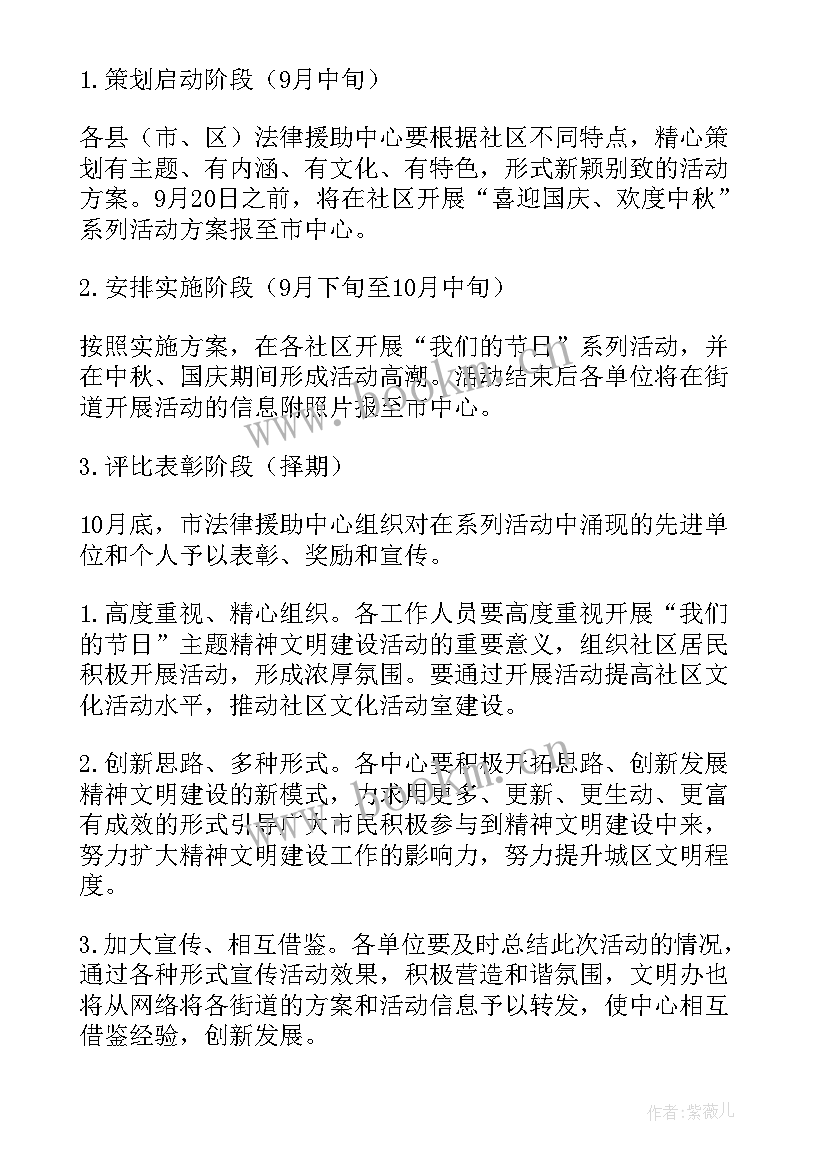 社区开展中秋活动策划方案(优质8篇)