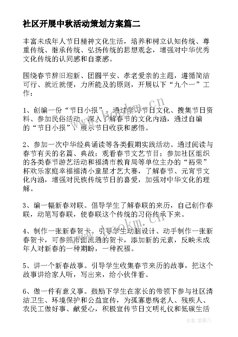 社区开展中秋活动策划方案(优质8篇)